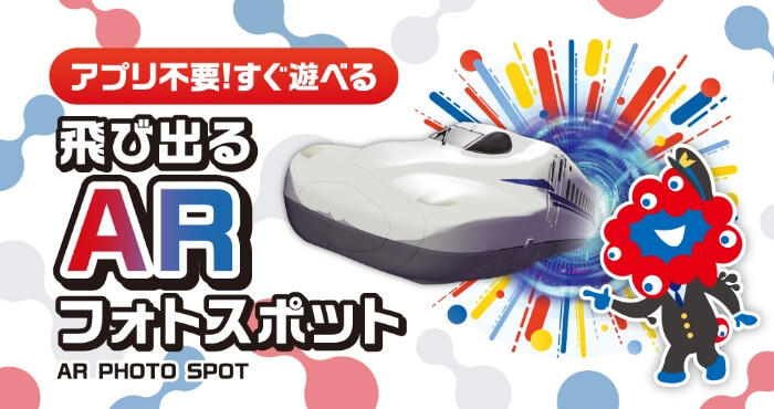 飛び出るARフォトスポット