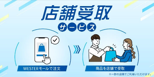 駅受取
