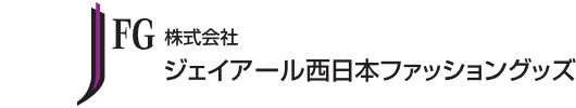 株式会社ジェイアール西日本ファッショングッズ
