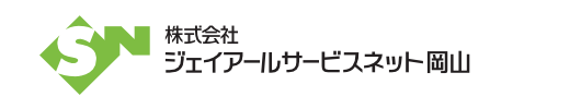 株式会社ジェイアールサービスネット岡山