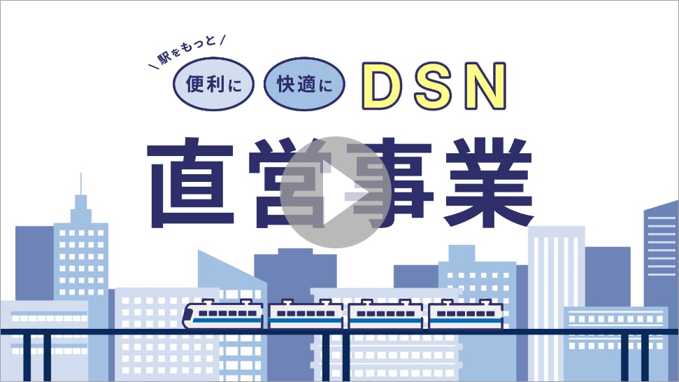 直営事業動画