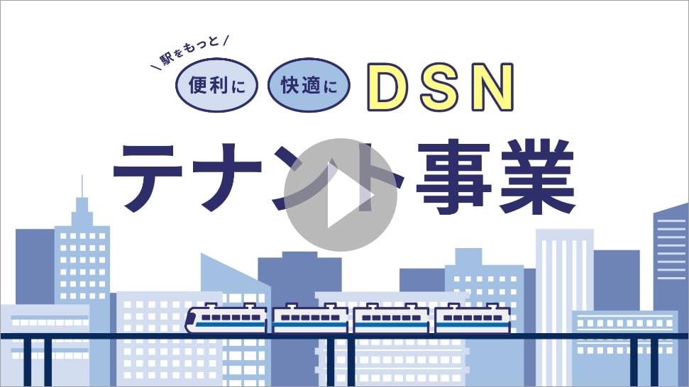テナント事業動画