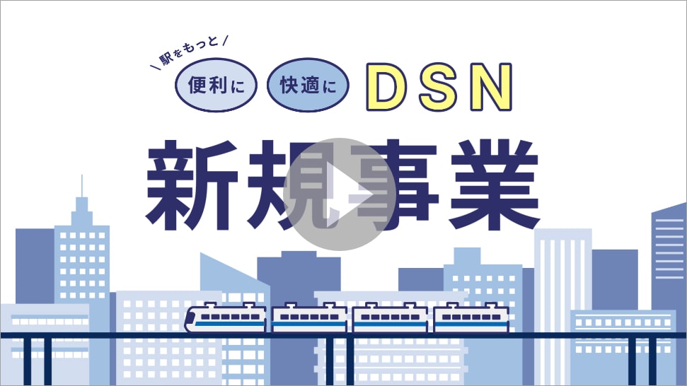 新規事業動画