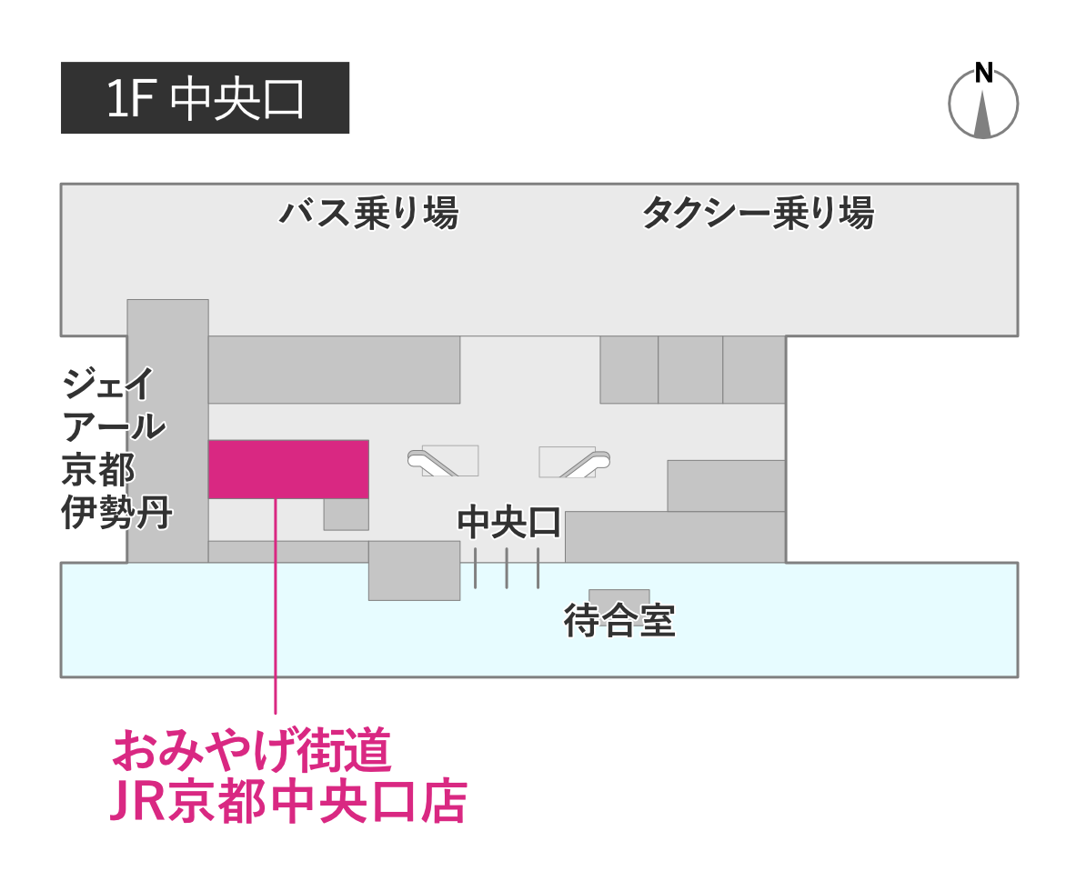 おみやげ街道JR京都中央口店