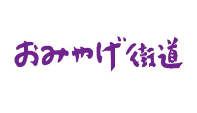 おみやげ専門店