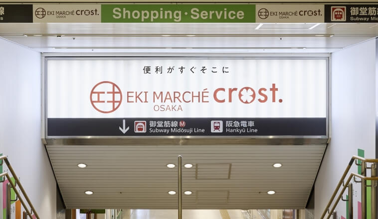 エキマルシェ大阪クロスト