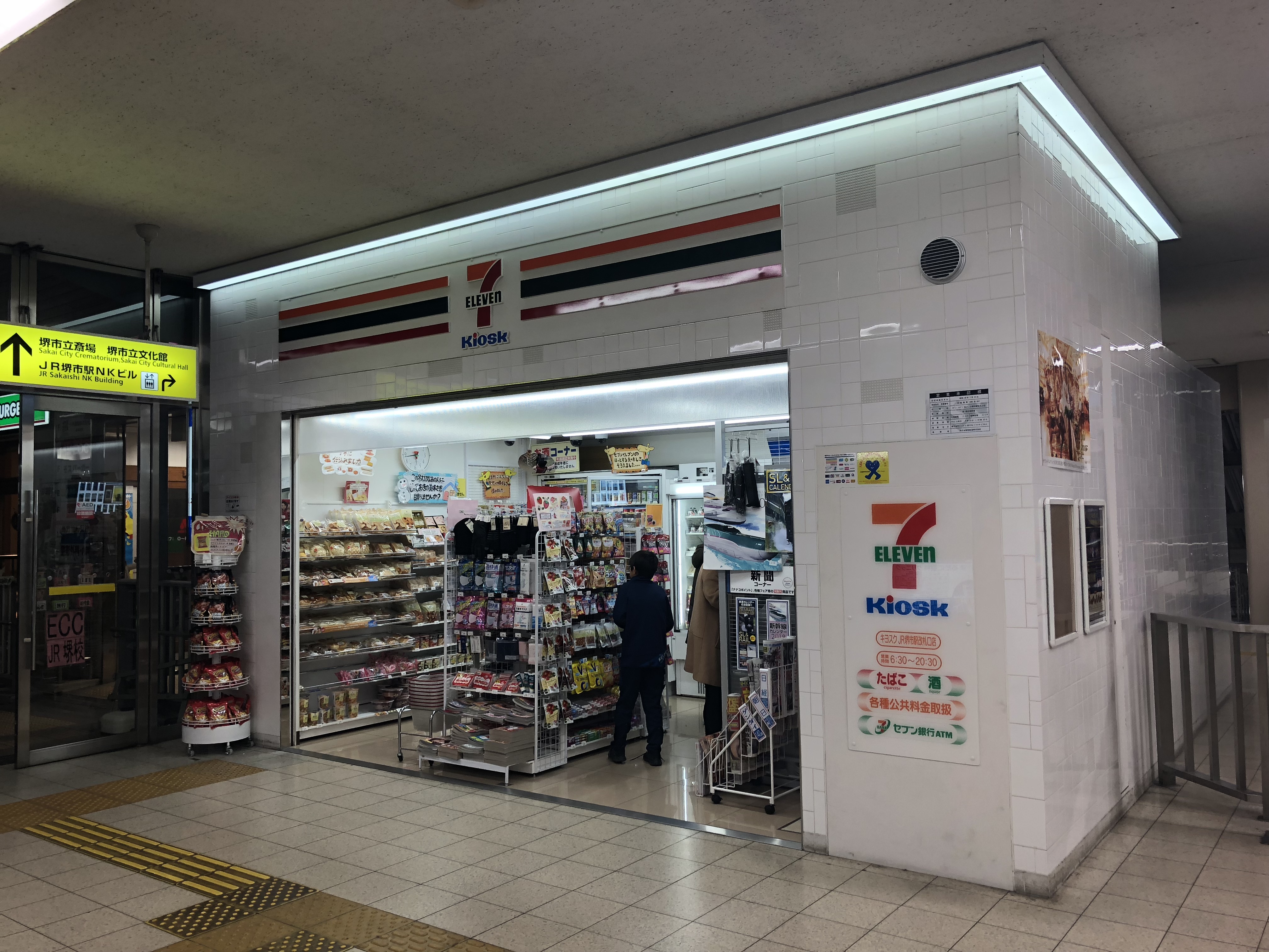 セブンｰイレブン キヨスクJR堺市駅改札口店